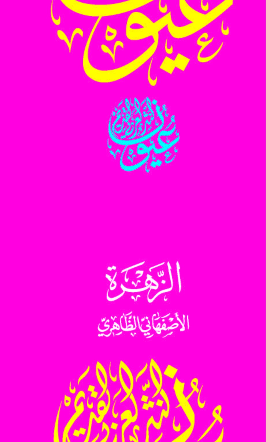 الزهرة
